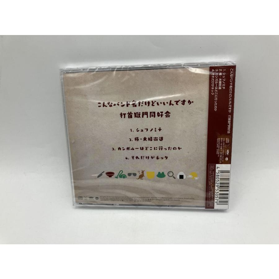 【未開封品】こんなバンド名だけどいいんですか 打首獄門同好会 /CD 346-LDKCD/n2393 | ブランド登録なし | 01