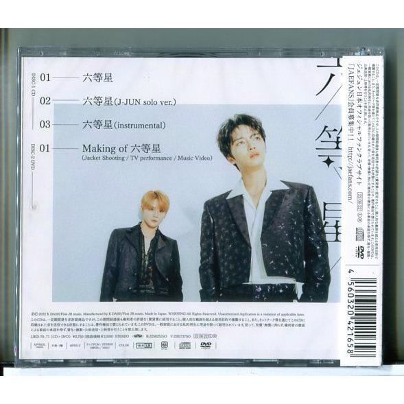 【新品】六等星 (初回盤/TYPE-B) J-JUN with XIA(JUNSU) /CD+DVD/n2413 | ブランド登録なし | 01