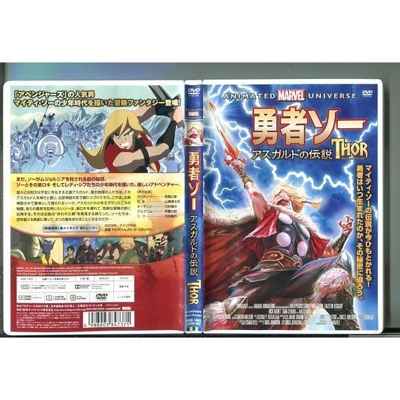 勇者ソー アスガルドの伝説/ 中古DVD レンタル落ち/高橋広樹/山崎