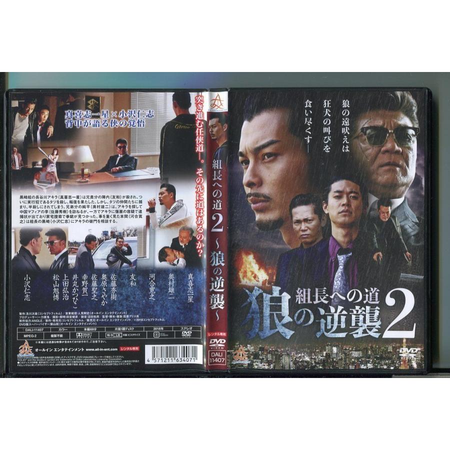 組長への道2 〜狼の逆襲〜/ 中古DVD レンタル落ち/真喜志一星/小沢仁志/y6889 | ブランド登録なし