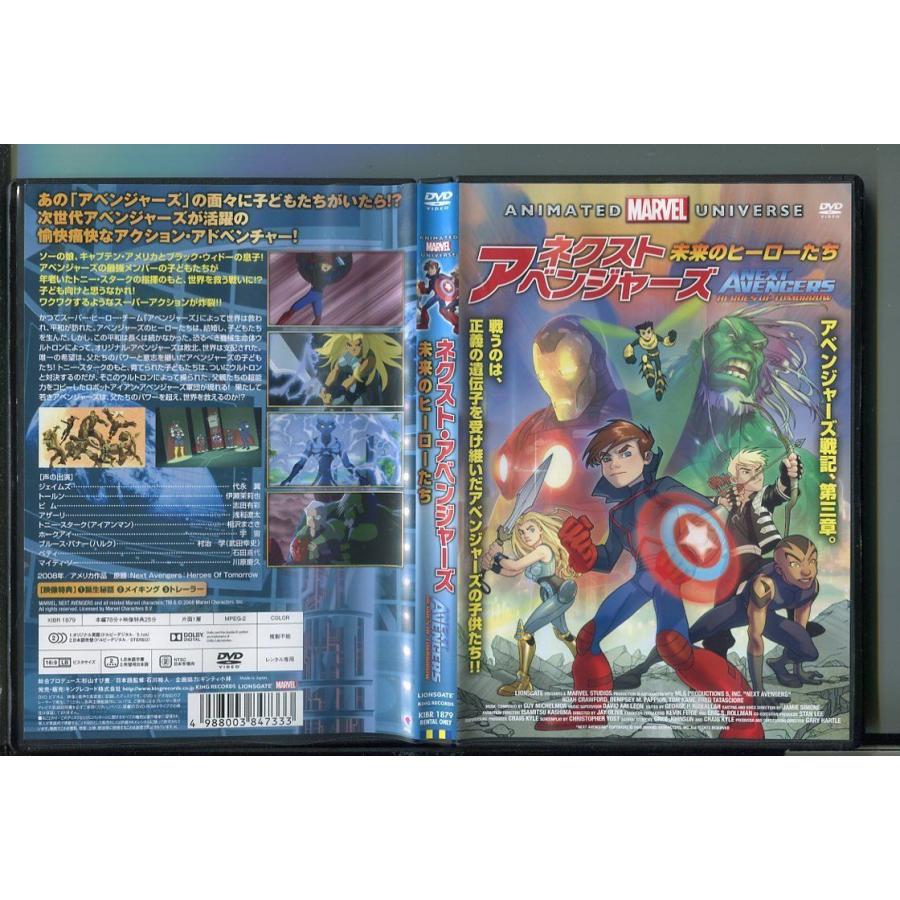 ネクスト・アベンジャーズ 未来のヒーローたち/ 中古DVD レンタル落ち
