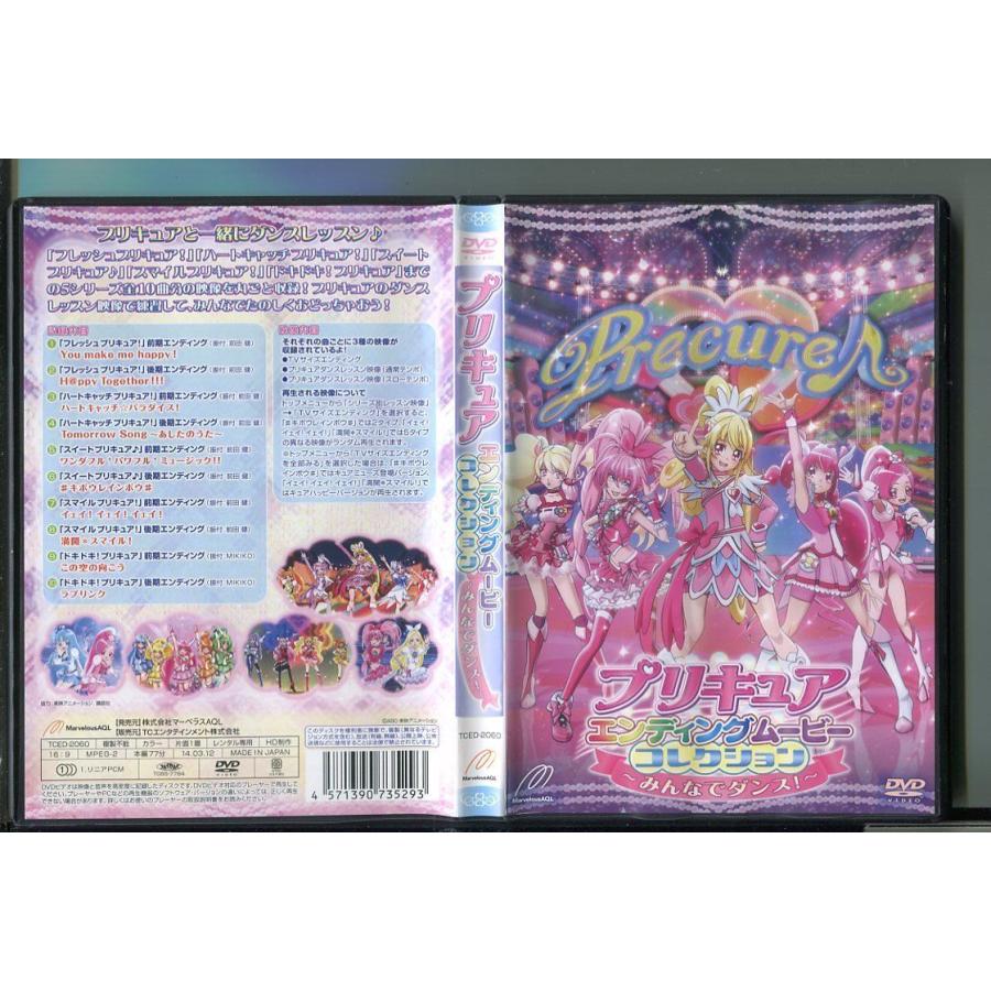 プリキュア エンディングムービー コレクション 〜みんなでダンス