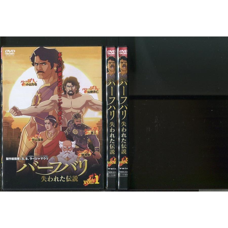 バーフバリ 失われた伝説/全3巻セット 中古DVD レンタル落ち/小山力也/山野井仁/y9714 | ブランド登録なし