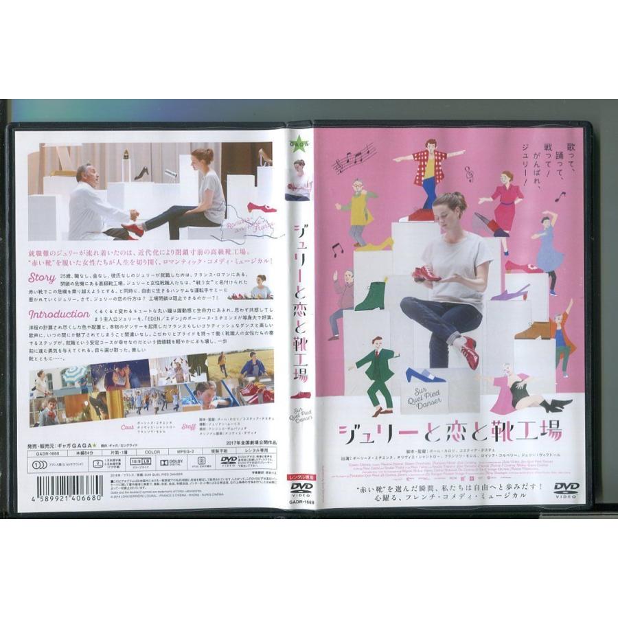 ジュリーと恋と靴工場/ 中古DVD レンタル落ち/ポーリーヌ・エチエンヌ/オリヴィエ・シャントロー/y9803 | ブランド登録なし
