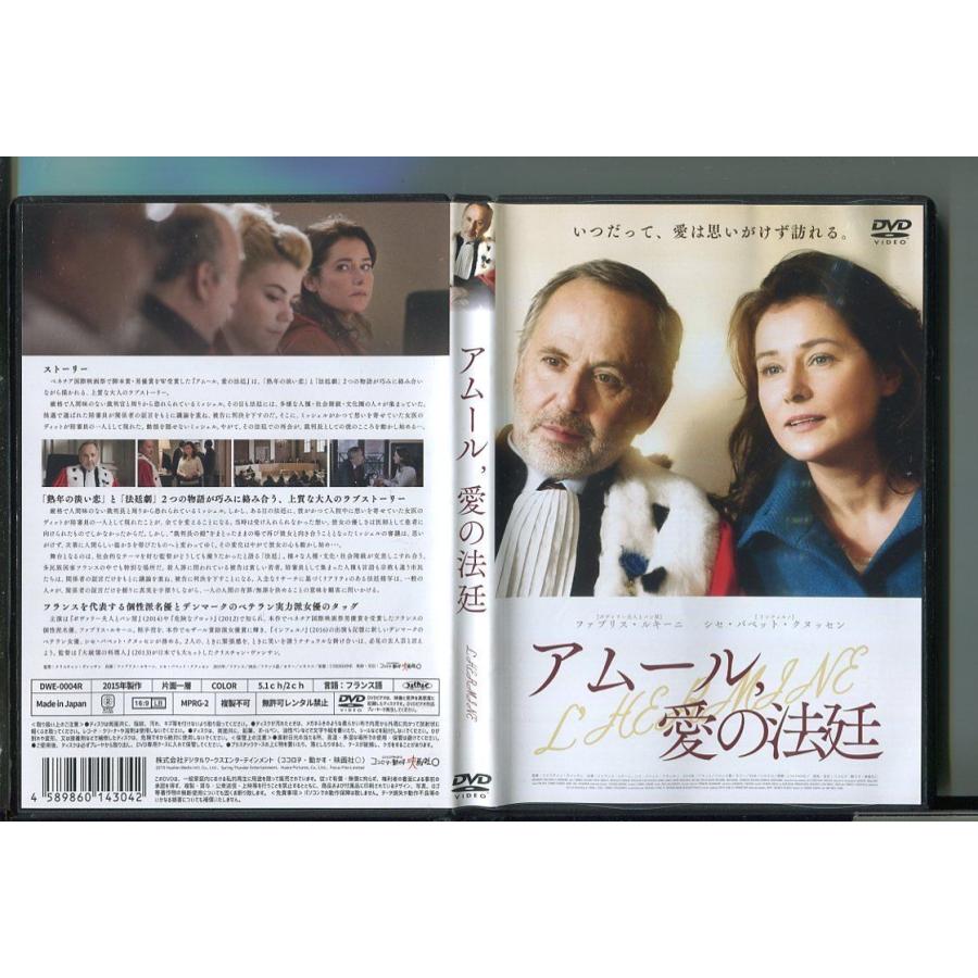 アムール、愛の法廷/ 中古DVD レンタル落ち/ファブリス・ルキーニ/シセ・バベット・クヌッセン/y9814 | ブランド登録なし