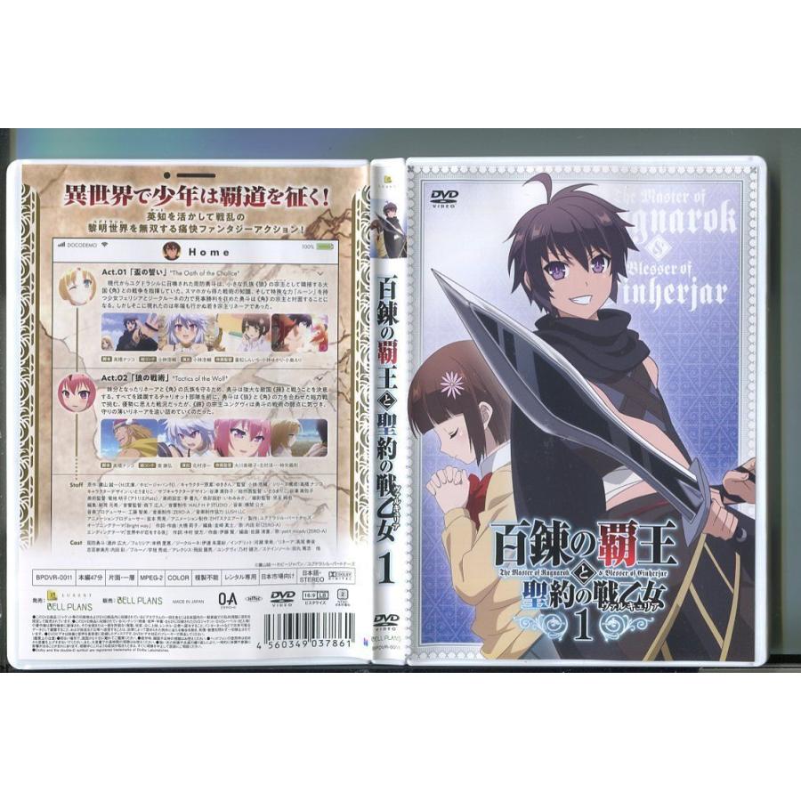百錬の覇王と聖約の戦乙女 1/ 中古DVD レンタル落ち/酒井広大/末柄里恵/z0719 | ブランド登録なし