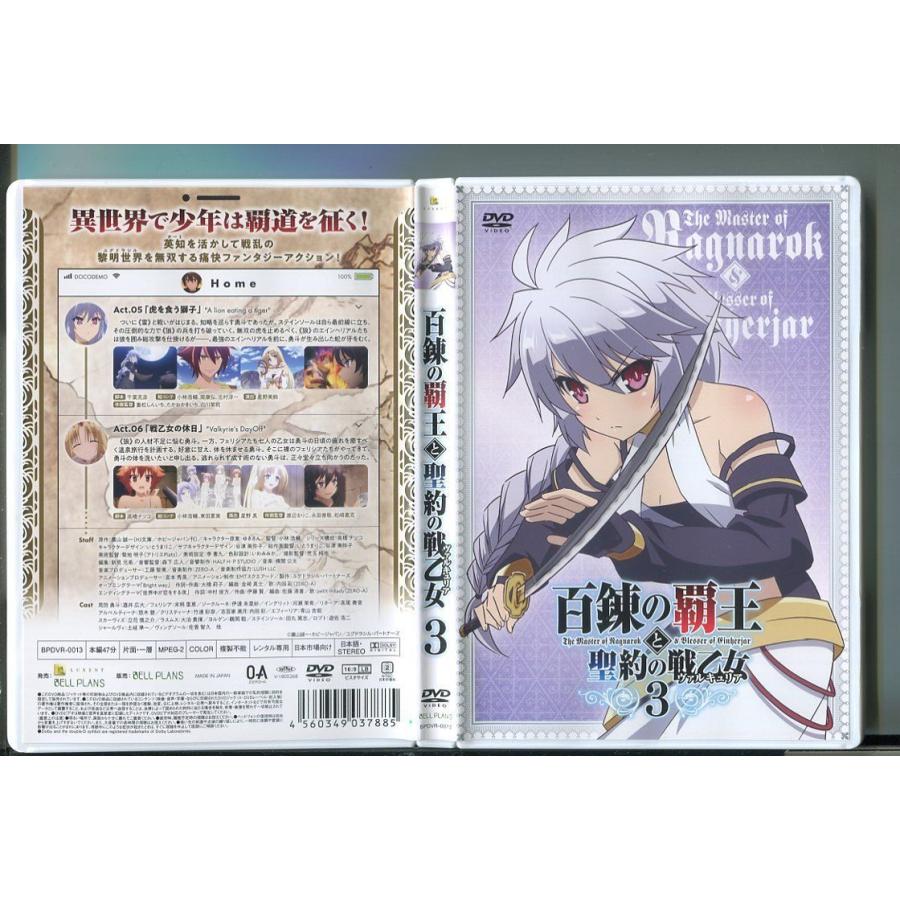 百錬の覇王と聖約の戦乙女 3/ 中古DVD レンタル落ち/酒井広大/末柄里恵/z0769 | ブランド登録なし