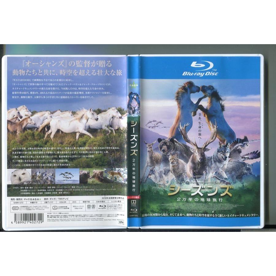 シーズンズ 2万年の地球旅行/ 中古ブルーレイ BD レンタル落ち/ジャック・ペラン/ジャック・クルーゾ/a04/z0909 | ブランド登録なし
