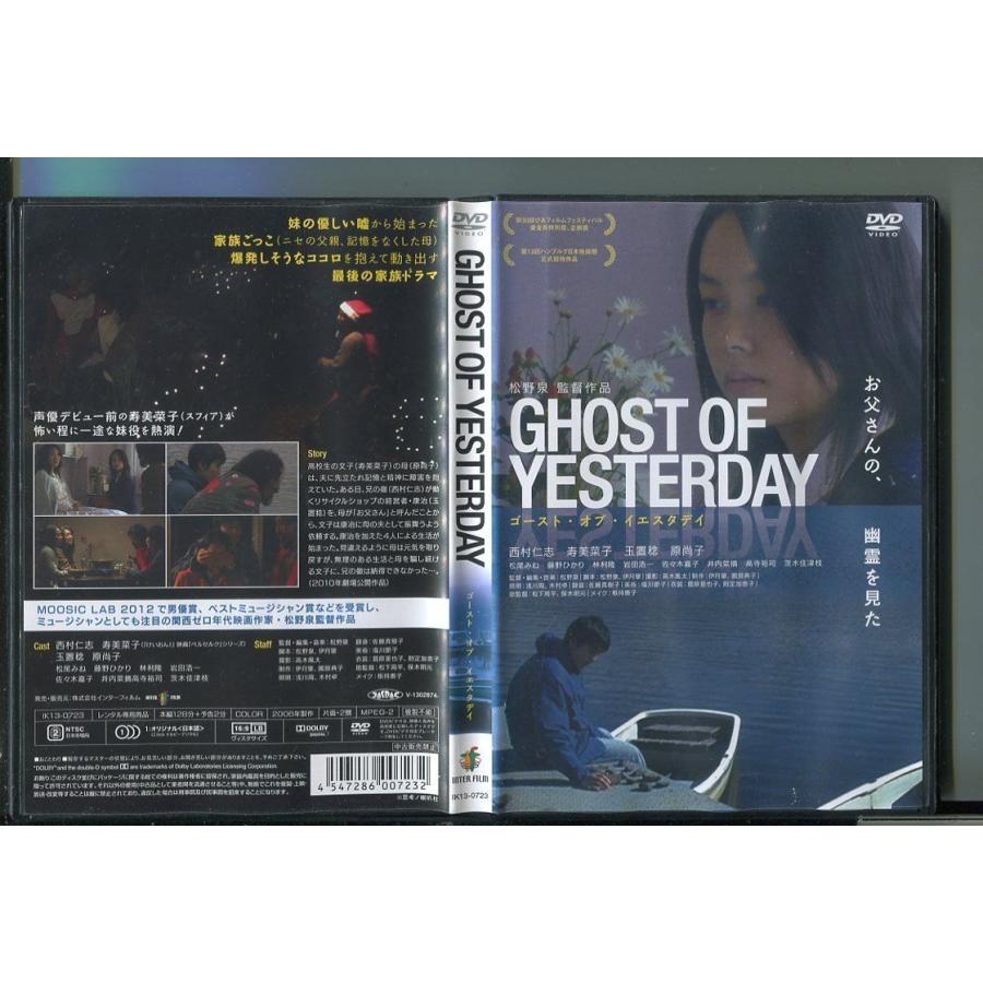 ゴースト・オブ・イエスタデイ/ 中古DVD レンタル落ち/西村仁志/寿美菜子/z1082 | ブランド登録なし