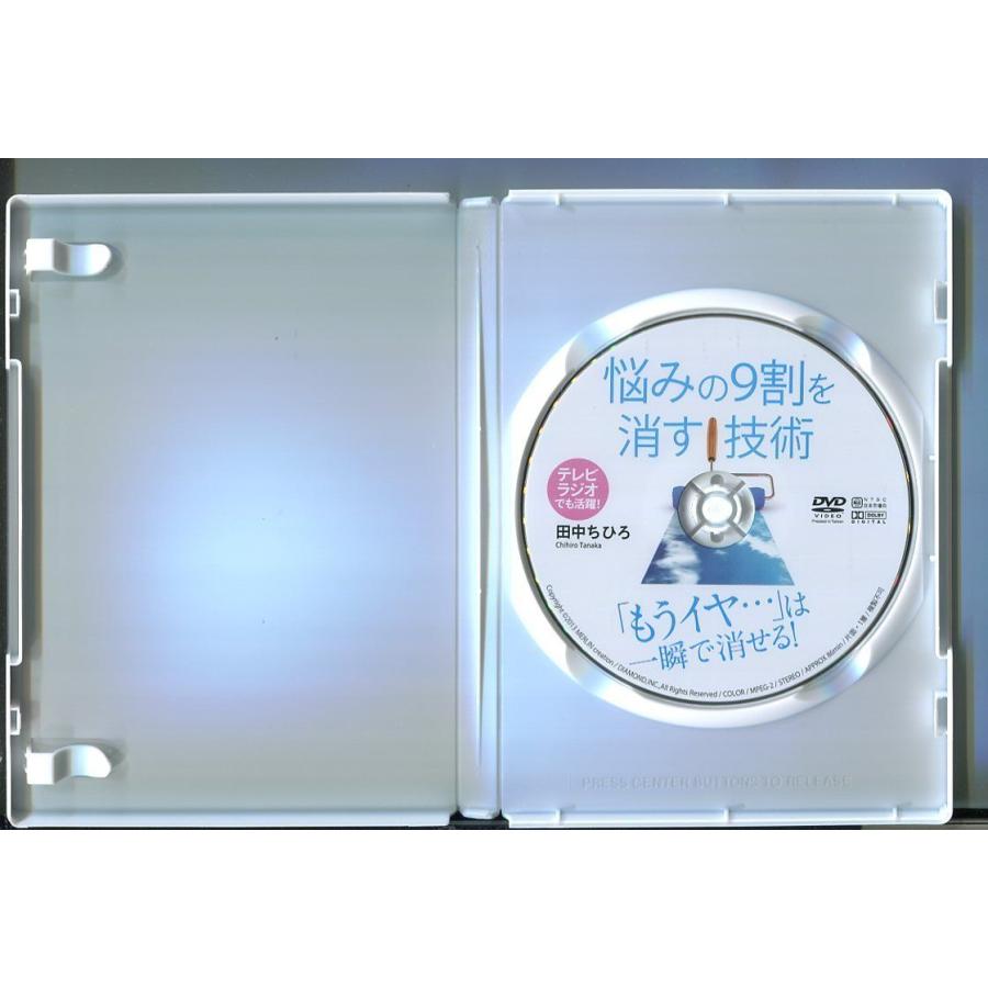 悩みの9割を消す技術/ 中古DVD レンタル落ち/田中ちひろ/z1141｜pinebook｜02