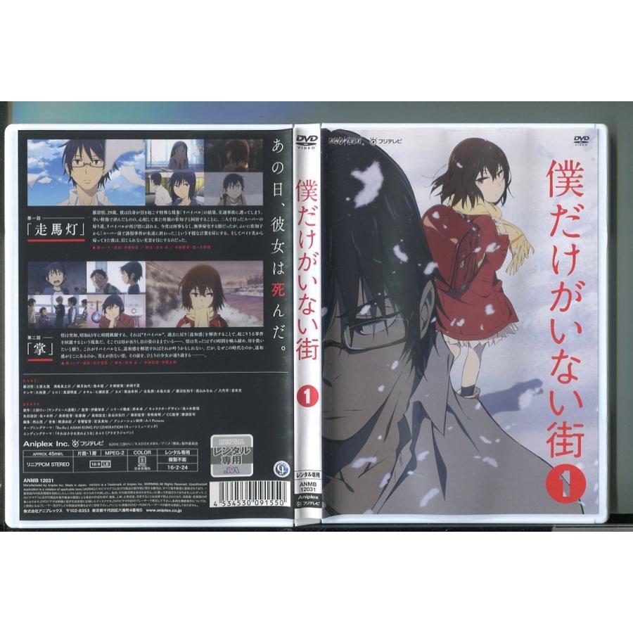 僕だけがいない街 1/ 中古DVD レンタル落ち/土屋太鳳/悠木碧/a04/z1166 | ブランド登録なし