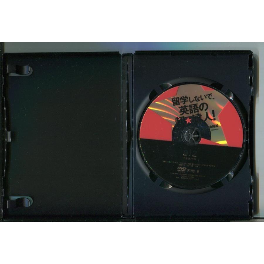 留学しないで、英語の超★達人！/ 中古DVD レンタル落ち/有子山博美/a05/z2163 | ブランド登録なし | 01