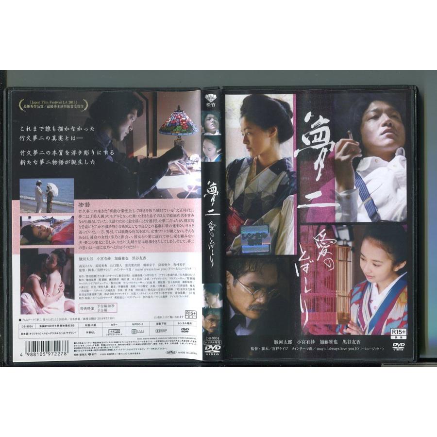 夢二 愛のとばしり/ 中古DVD レンタル落ち/駿河太郎/小宮有紗/z2297 | ブランド登録なし