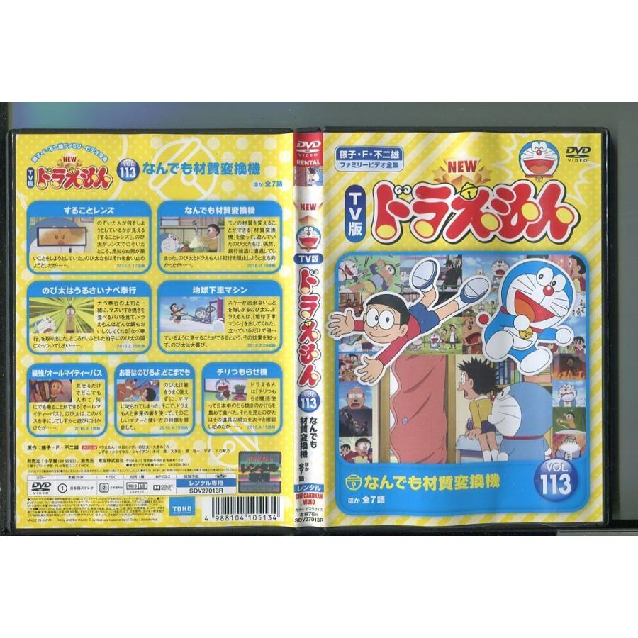 NEW TV版 ドラえもん VOL.113/ 中古DVD レンタル落ち/水田わさび NEW TV版 ドラえもん VOL.113/ 中古DVD レンタル落ち/水田わさび