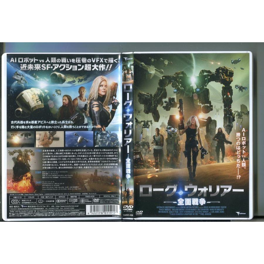 ローグ・ウォリアー 全面戦争/ 中古DVD レンタル落ち/トレーシー・バーゾール/ウィリアム・キルシャー/z3531 | ブランド登録なし