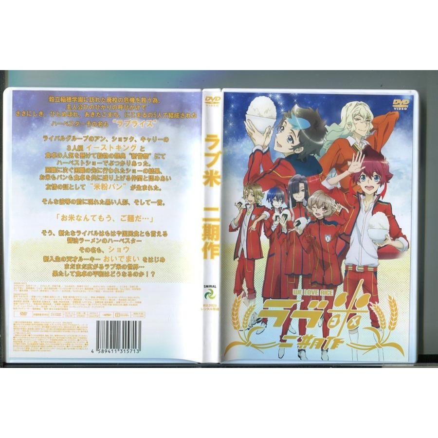 ラブ米 二期作/ 中古DVD レンタル落ち/石井マーク/沢城千春/z4166 | ブランド登録なし