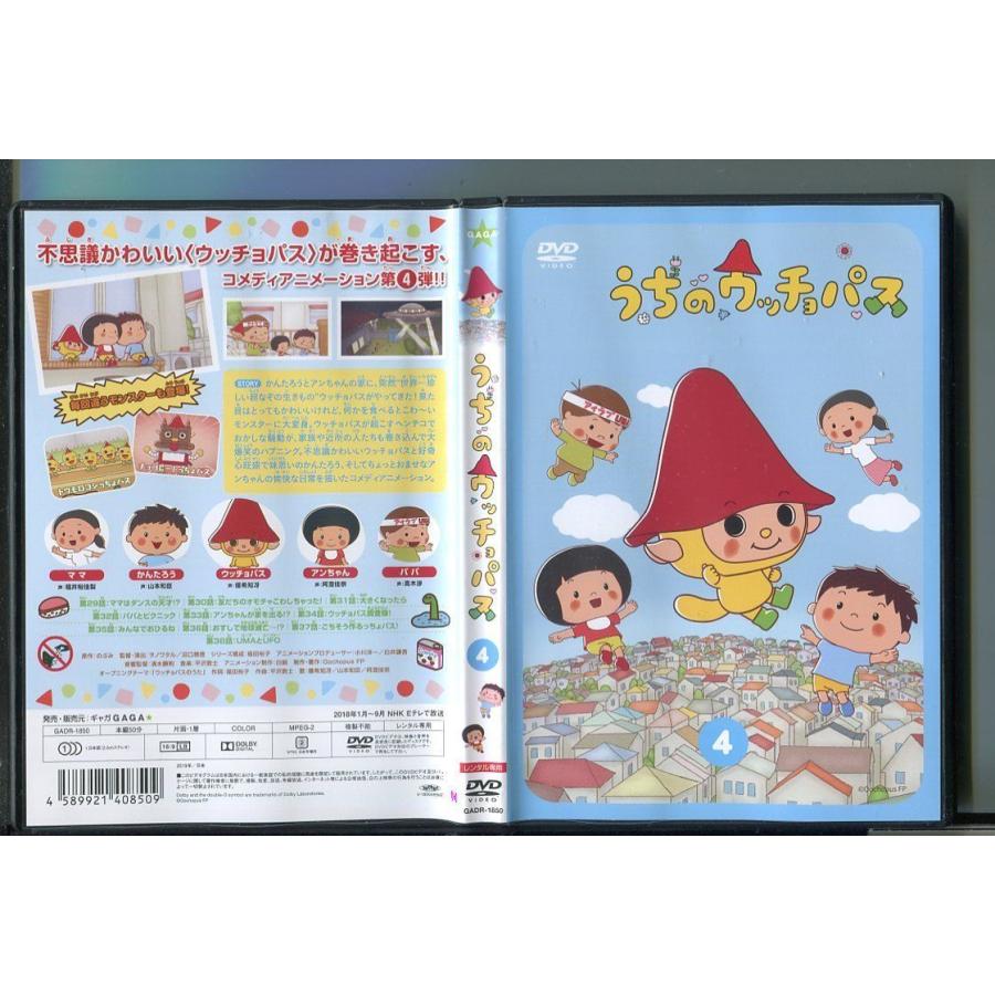 うちのウッチョパス 4/ 中古DVD レンタル落ち/優希知冴/山本和臣/z5577 | ブランド登録なし
