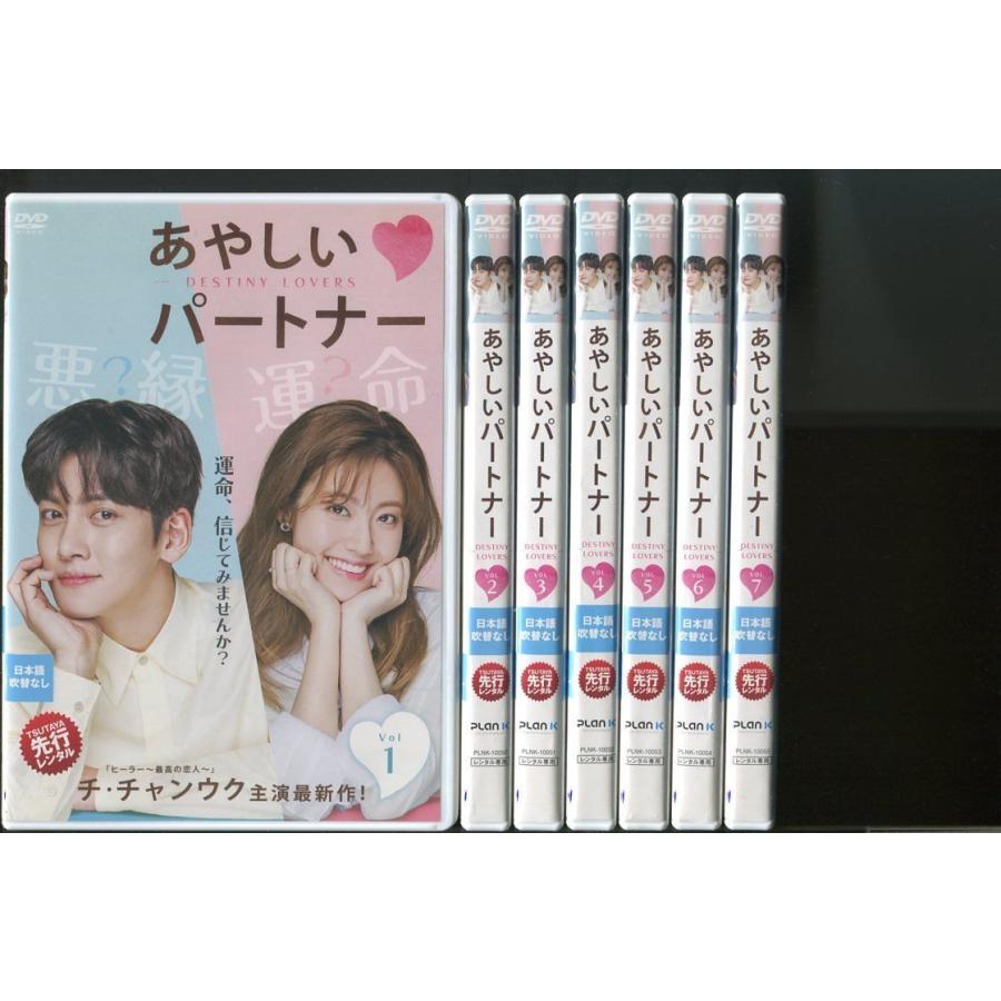 あやしいパートナー DESTINY LOVERS/全15巻セット 中古DVD レンタル