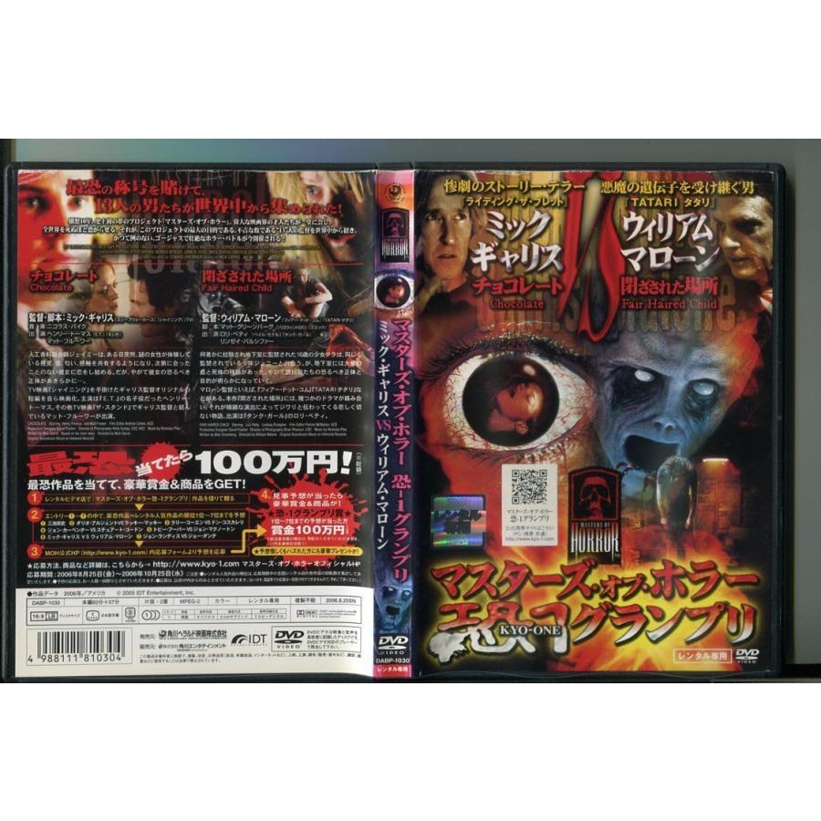 マスターズ・オブ・ホラー 恐-1グランプリ ミック・ギャリスVSウィリアム・マローン/ 中古DVD レンタル落ち/ヘンリー・トーマス/z7434 | ブランド登録なし