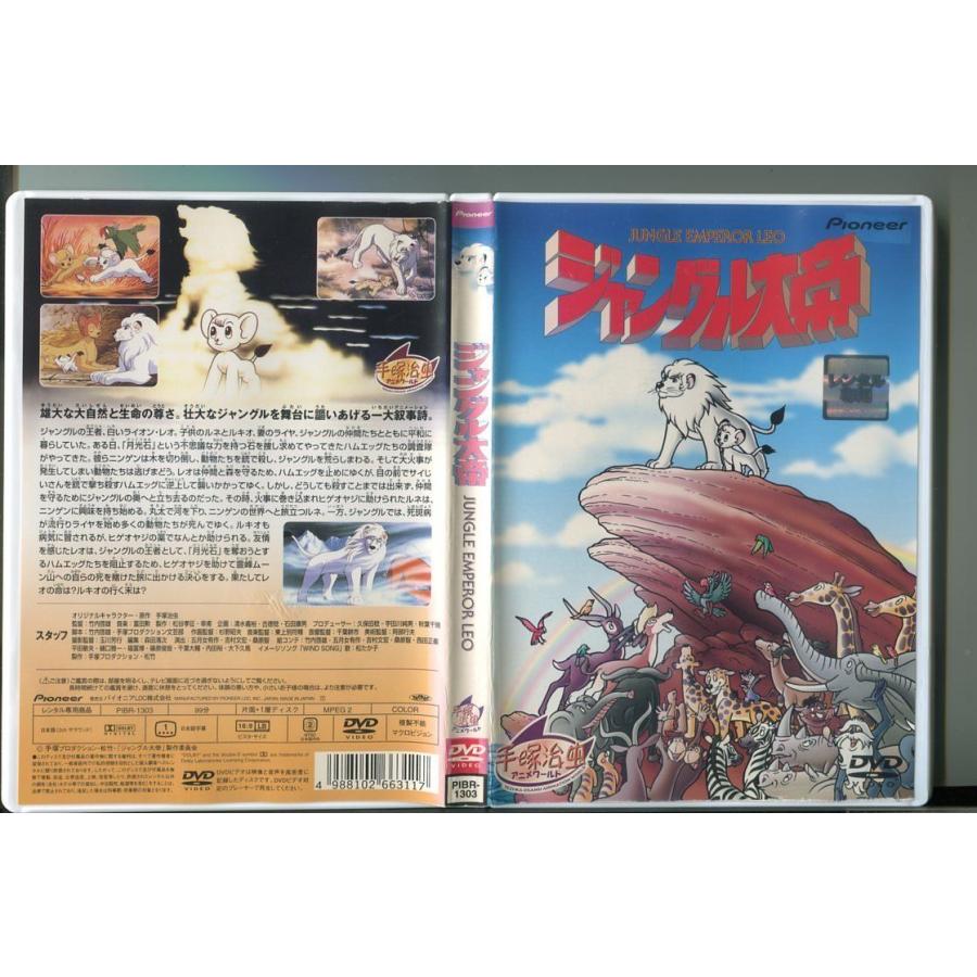 ジャングル大帝/ 中古DVD レンタル落ち/手塚治虫/a06/z7730 | ブランド登録なし