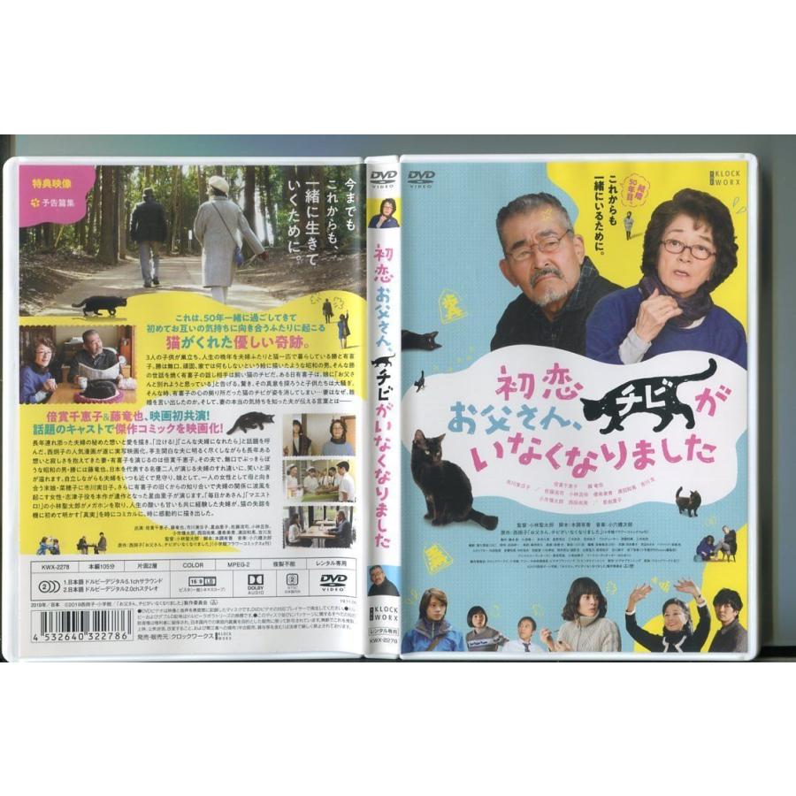 初恋〜お父さん、チビがいなくなりました/ 中古DVD レンタル落ち/倍賞千恵子/藤竜也/z8079 | ブランド登録なし