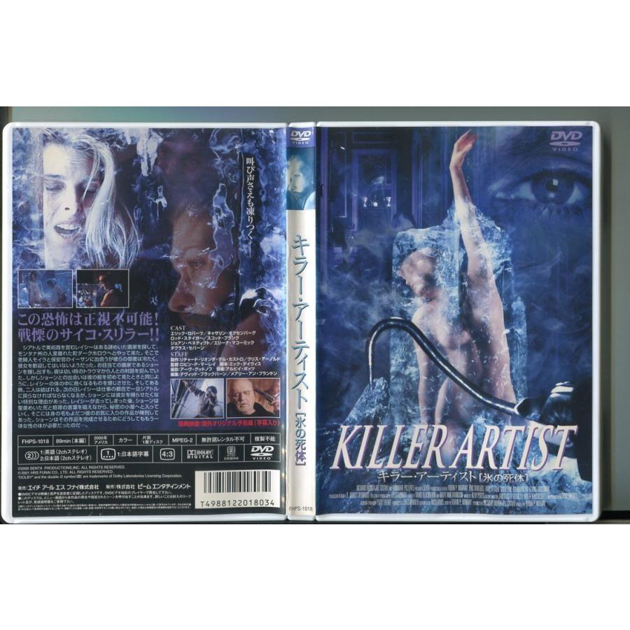 キラー・アーティスト 氷の死体/ 中古DVD レンタル落ち/エリック