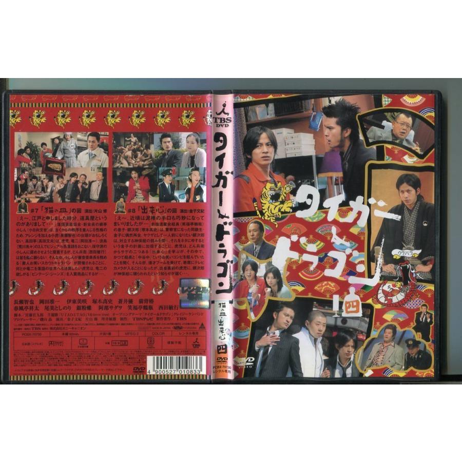 タイガー&ドラゴン 4/ 中古DVD レンタル落ち/長瀬智也/岡田准一