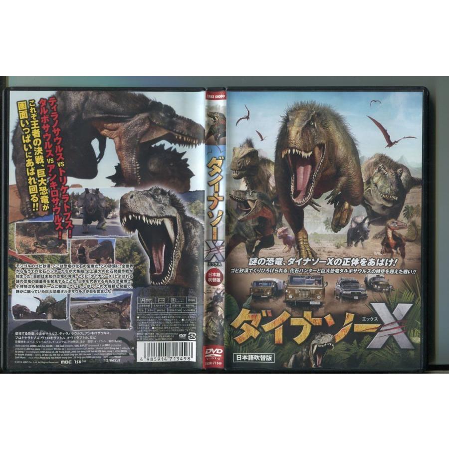 ダイナソーX」中古DVD レンタル落ち/イ・ドンヘ/小林快次/z8938