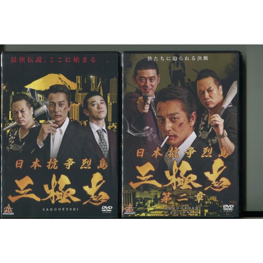 日本抗争列島 三極志/2本セット 中古DVD レンタル落ち/本宮泰風/やべ