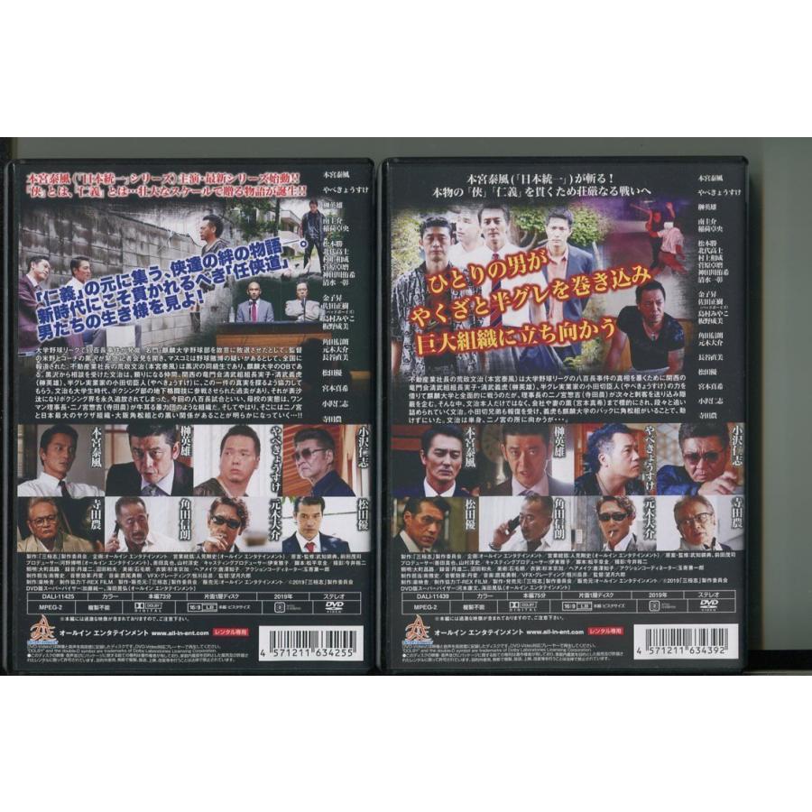 日本抗争列島 三極志/2本セット 中古DVD レンタル落ち/本宮泰風/やべ