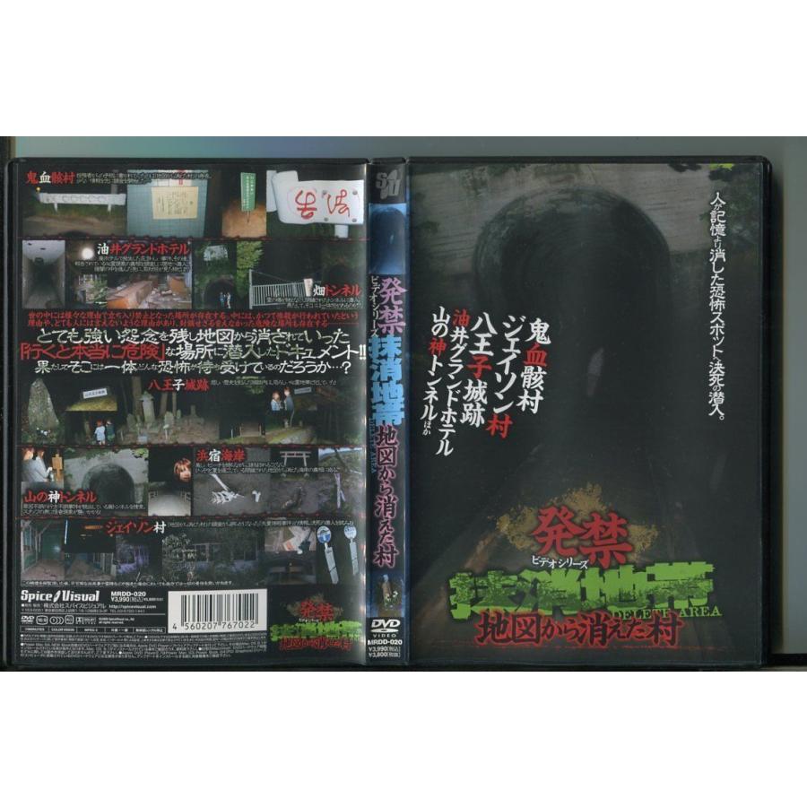 発禁ビデオシリーズ 抹消地帯 地図から消えた村」 DVD レンタル落ち