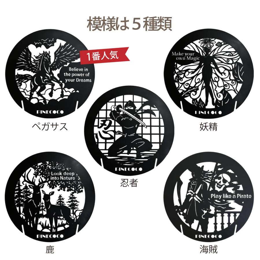 焚き火台 焚火台 替え用プレート アポロ21 おしゃれ PINECOCO ピネココ 鹿 忍者 ペガサス 妖精 海賊 |  | 02