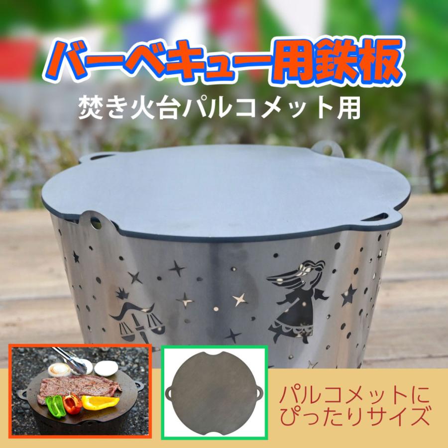 バーベキュー用鉄板 焚火台 焚き火台 パルコメット用 PINECOCO ピネココ | 