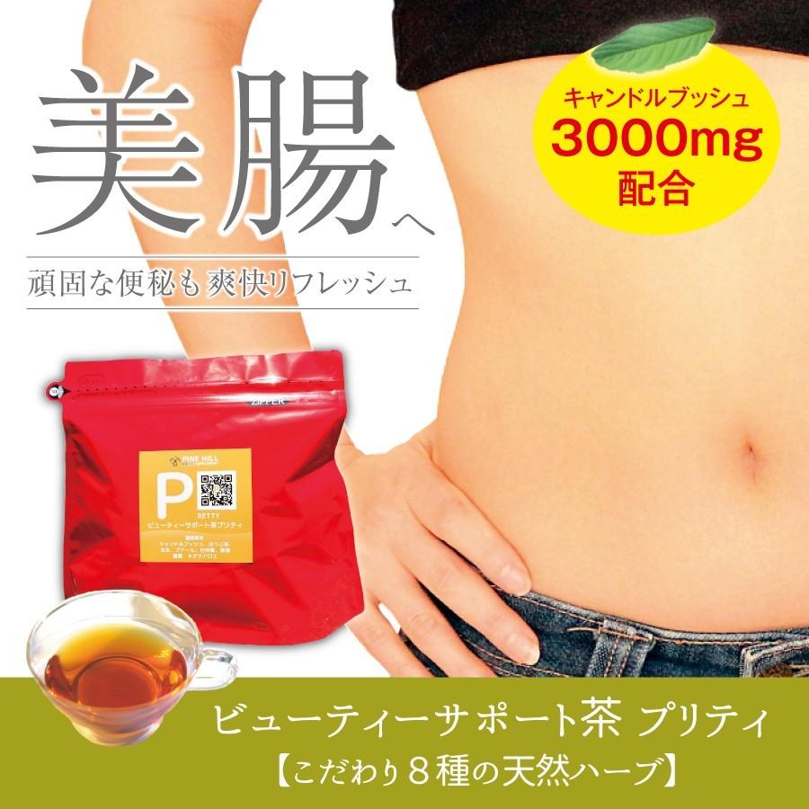 ビューティーサポート茶 プリティ デトックス ダイエット ティ 便秘