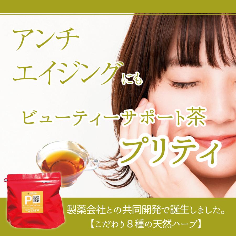 ビューティーサポート茶 プリティ デトックス ダイエット ティ 便秘