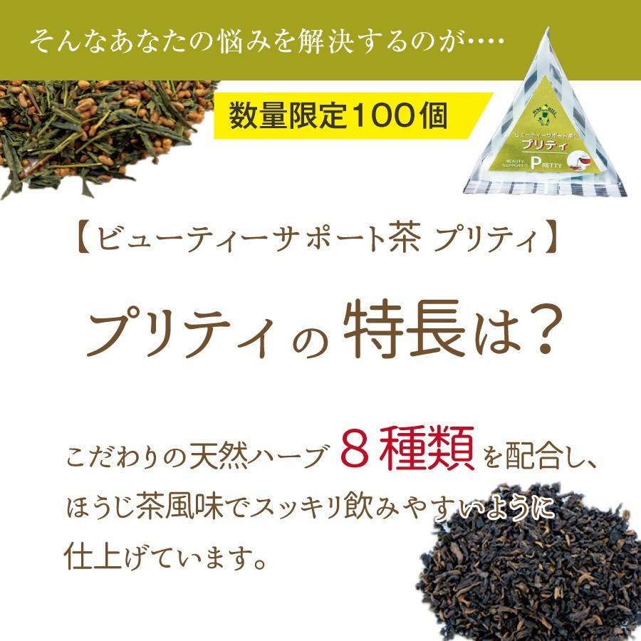 ビューティーサポート茶 プリティ デトックス ダイエット ティ 便秘
