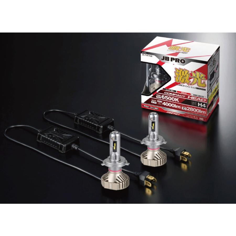 車載用LEDヘッドライト F141HLB H4 激光 JB-F141HLB H4ヘッドライト用バルブ コンパクトモデル