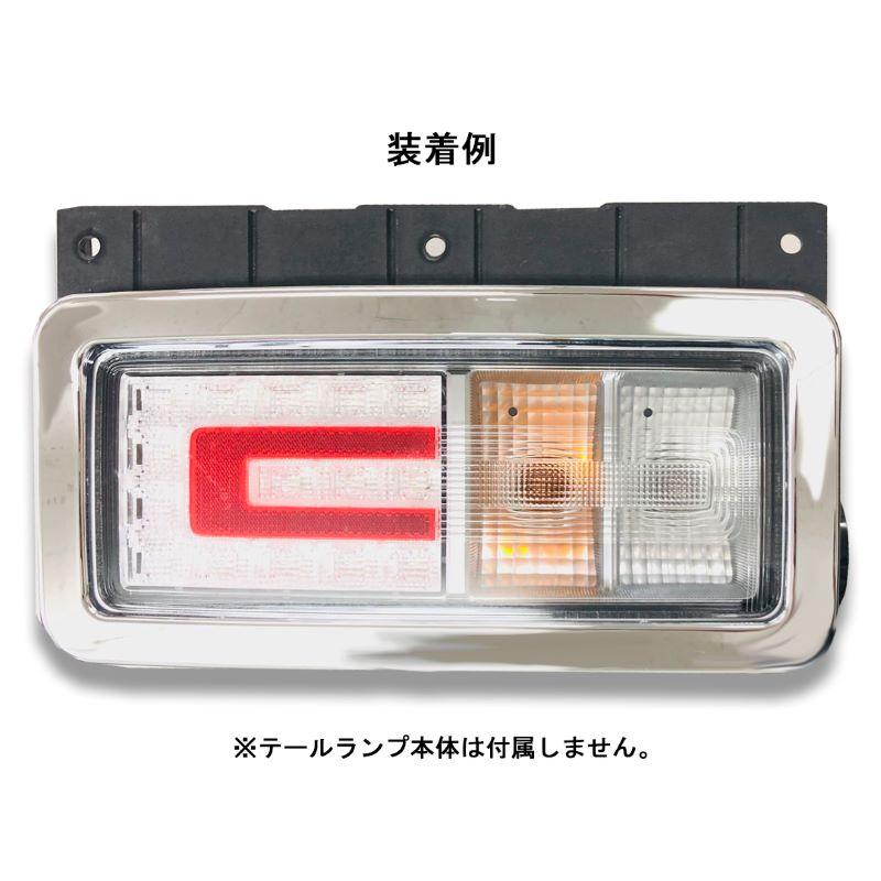 めっきテールランプベゼル　KOITO LEDコンビネーションランプ装着車用｜pinehills｜02