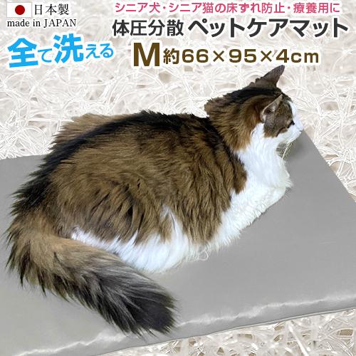 日本製 ペットケアマット Mサイズ 約66 95 4cm 全部洗える 床ずれ