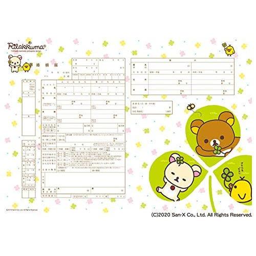 令和対応 役所に提出できるリラックマ婚姻届 リラックマ クローバー A B01lwv9npm ヴィレッジアップyahoo 店 通販 Yahoo ショッピング