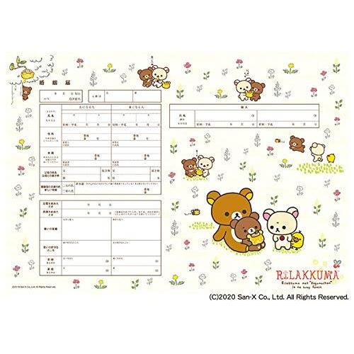 令和対応 役所に提出できるリラックマ婚姻届 リラックマ おともだち A B01n4qxzm8 ヴィレッジアップyahoo 店 通販 Yahoo ショッピング