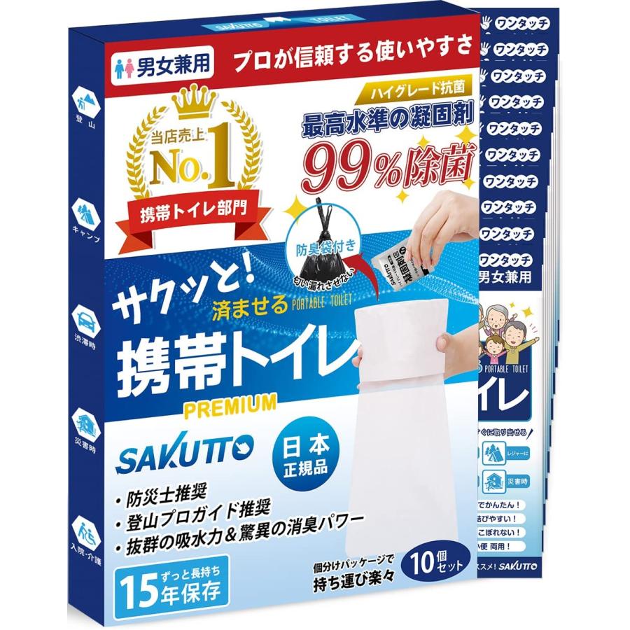 Sakutto 携帯トイレ 簡易トイレ 登山 車 日本製 消臭 大便 渋滞 10個セット A B08cy6ftn9 ヴィレッジアップyahoo 店 通販 Yahoo ショッピング