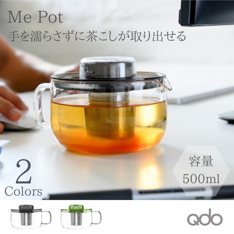 北欧 デンマーク ティーポット 500ml おしゃれ 耐熱ガラス (Qdo) キュードー Me pot ミーカップ ギフト | 