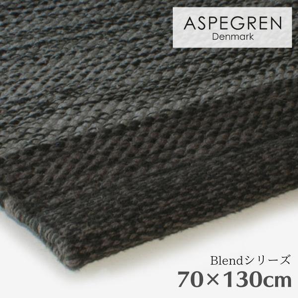 北欧 デンマーク おしゃれ ラグ Blend 70×130cm 綿素材 洗える マット (ASPEGREN Denmark) アスペグレン アスペグレンデンマーク | 