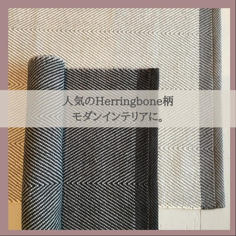 北欧 デンマーク おしゃれ ラグ Herringbone 140×200cm 綿素材 洗える マット (ASPEGREN Denmark) アスペグレン アスペグレンデンマーク ヘリンボーン |  | 01