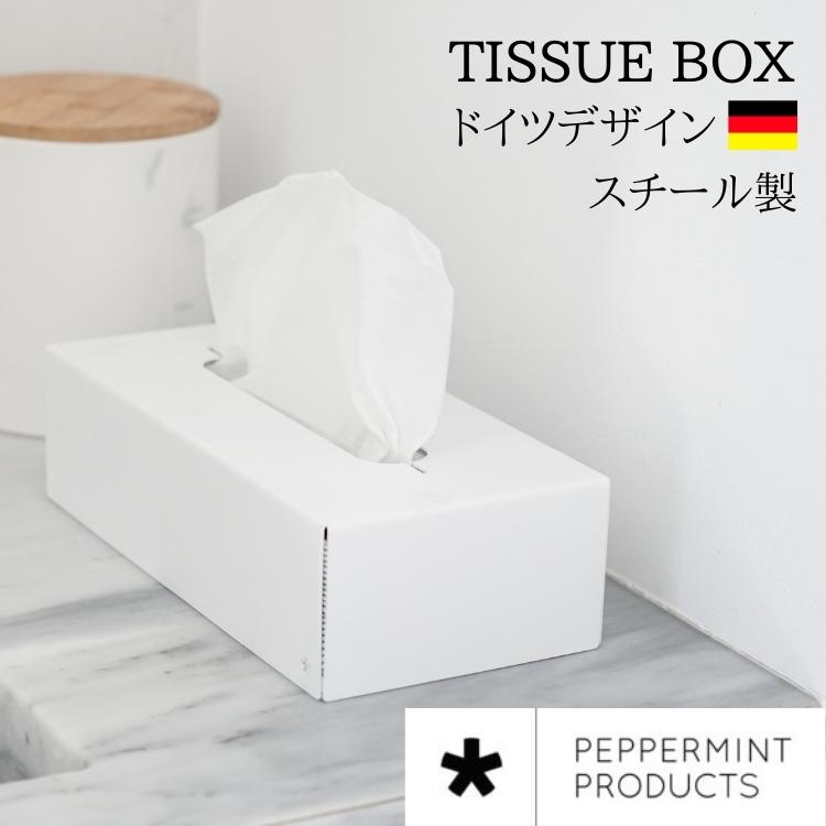 ティッシュケース おしゃれ スチール シンプル ドイツ (peppermint products*) ペパーミントプロダクツ Tissue Box Chalk White | 