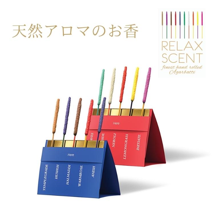 天然アロマのお香 10本入り ドイツ 芳香剤 インテリア雑貨 癒しグッズ ヒーリング リラックス Relaxscent リラクセント リラクサウンド ギフト おしゃれ | 