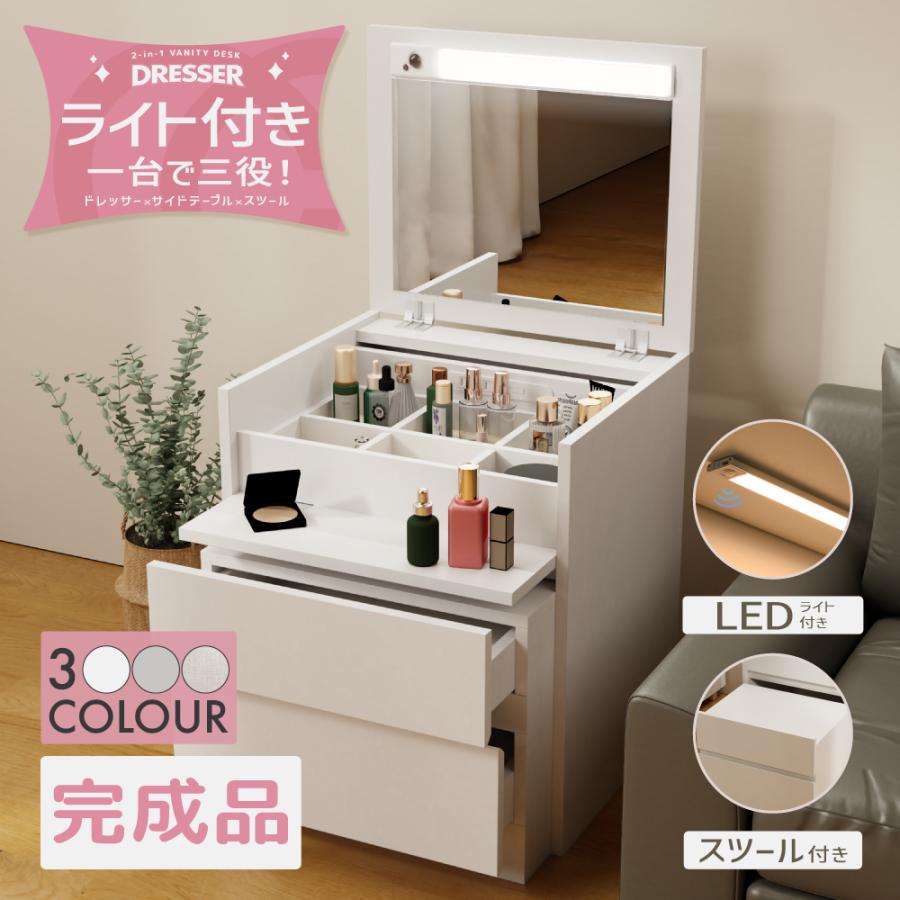 在庫処分セール!」ドレッサー コンパクト 人感センサー3色LED 在庫処分セール!」ドレッサー コンパクト 人感センサー3色LED