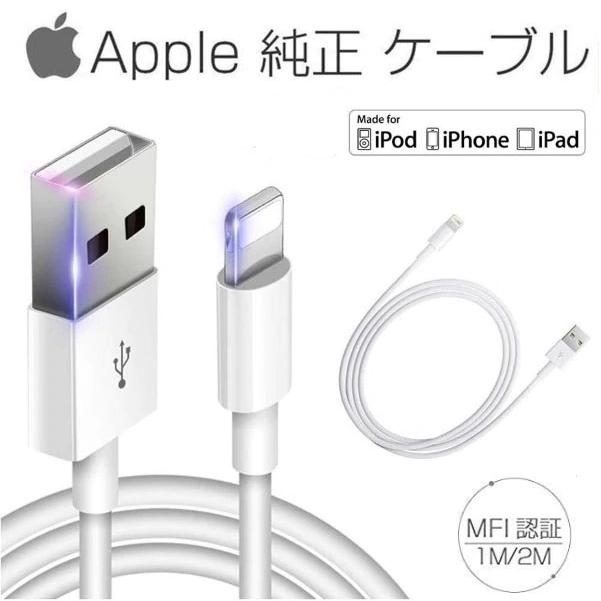 新発売 Iphoneケーブル Type A 1ｍ ライトニングケーブル 急速充電 Usbケーブル 安い データ転送 純正品質 断線防止 Aynaelda Com