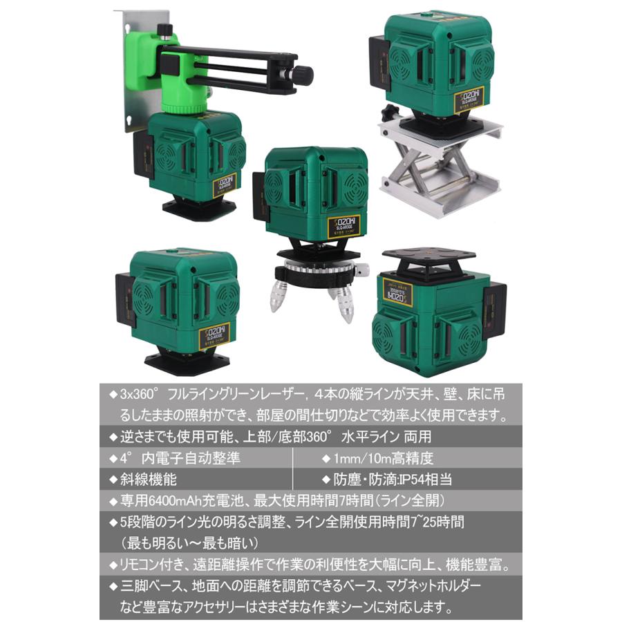 SOZOKI 360°フルライン電子整準グリーンレーザー墨出し器 SLQ-AR3GE